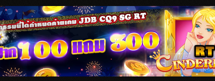 PAY69 ฝาก100ฟรี300