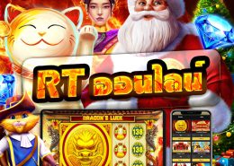 แนะนำวิธีเล่นเกมสล็อต-Rt ออนไลน์