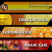 เวอร์ชั่นเต็มในการจัดอันดับเกมRT สล็อตที่ยอดนิยมในเดือนตุลาคม