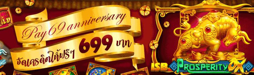 slot เครดิต ฟรี anniversary จัดเครดิตให้ฟรีๆ 699 บาท