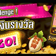 ศึกชิงเงินรางวัล SLOT 2020