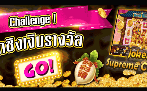 ศึกชิงเงินรางวัล SLOT 2020