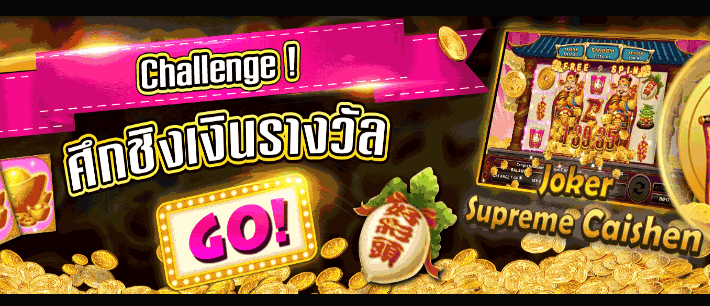 ศึกชิงเงินรางวัล SLOT 2020