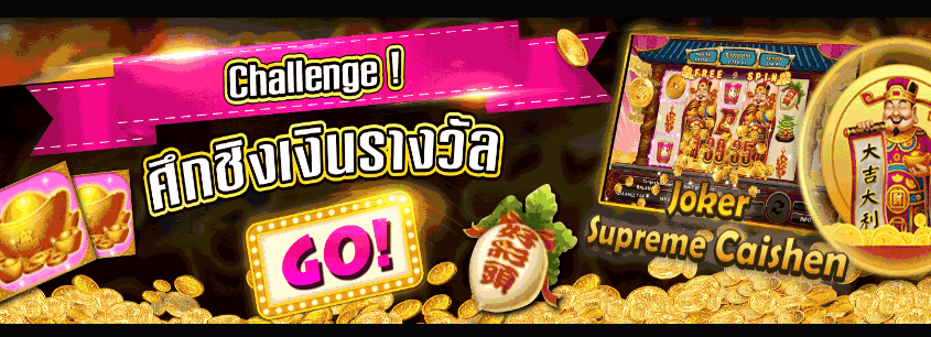 ศึกชิงเงินรางวัล SLOT 2020