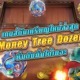 เกมส์ดันเหรียญ money tree dozer