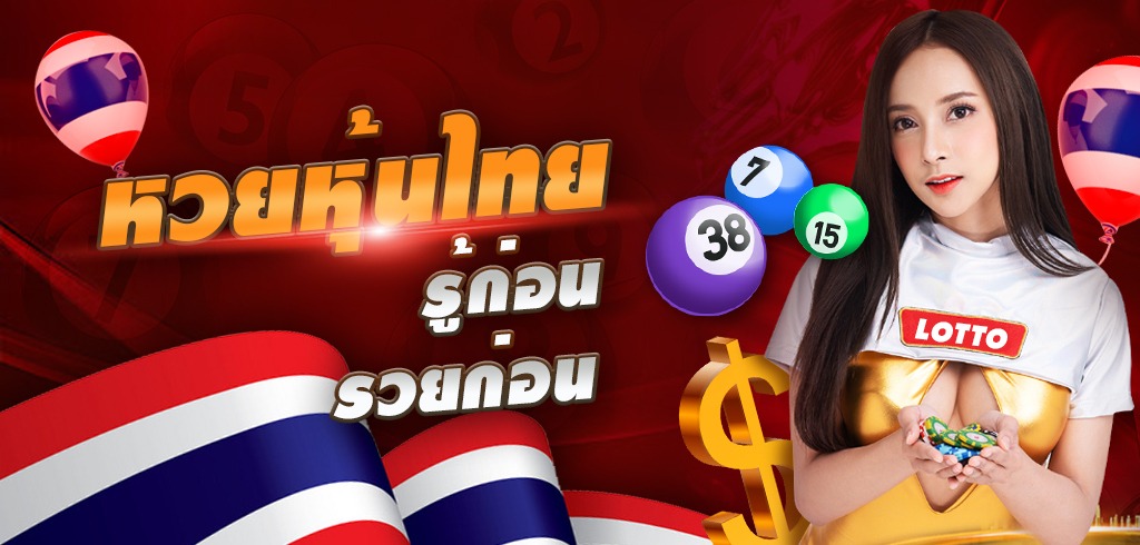 หวยหุ้นไทย pay69