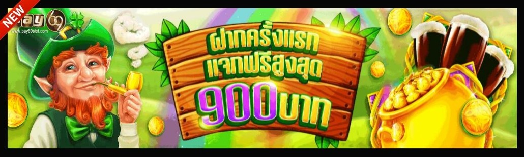 ฝาก200รับ400 ฝาก100รับ500