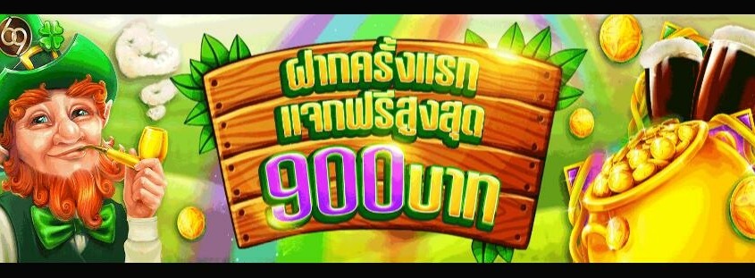 ฝาก200รับ400 ฝาก100รับ500