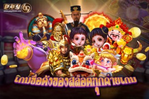 ทดลองเล่นสล็อตทุกค่ายเกม