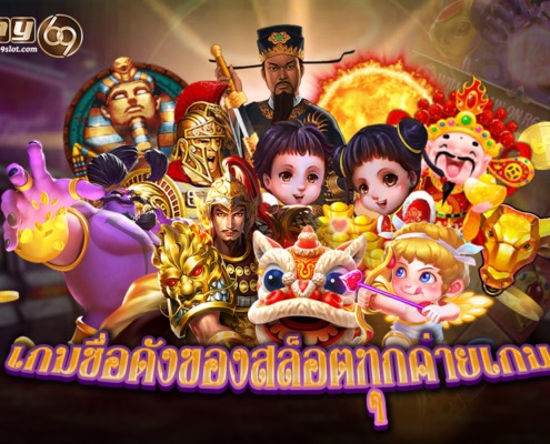 ทดลองเล่นสล็อตทุกค่ายเกม