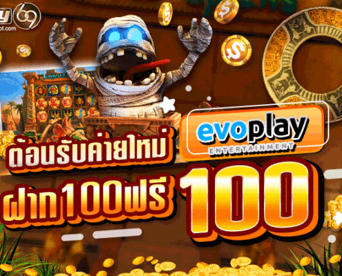 สล็อตค่ายEVO ฝาก100 รับ100