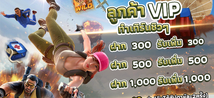 โปร สล็อต ฝาก 300 ฟรี 300