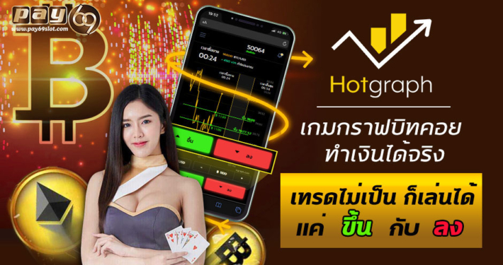 HOTG เทรด