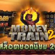 Money Train 2