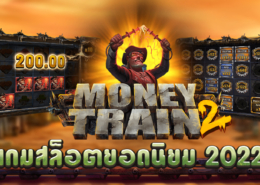 Money Train 2