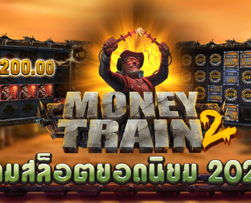 Money Train 2