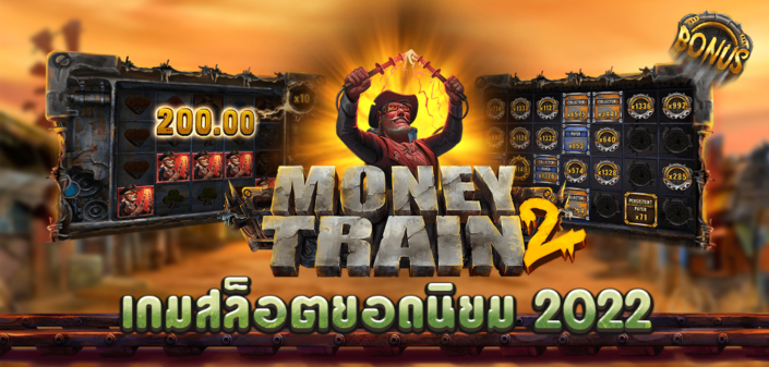 Money Train 2