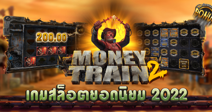 Money Train 2