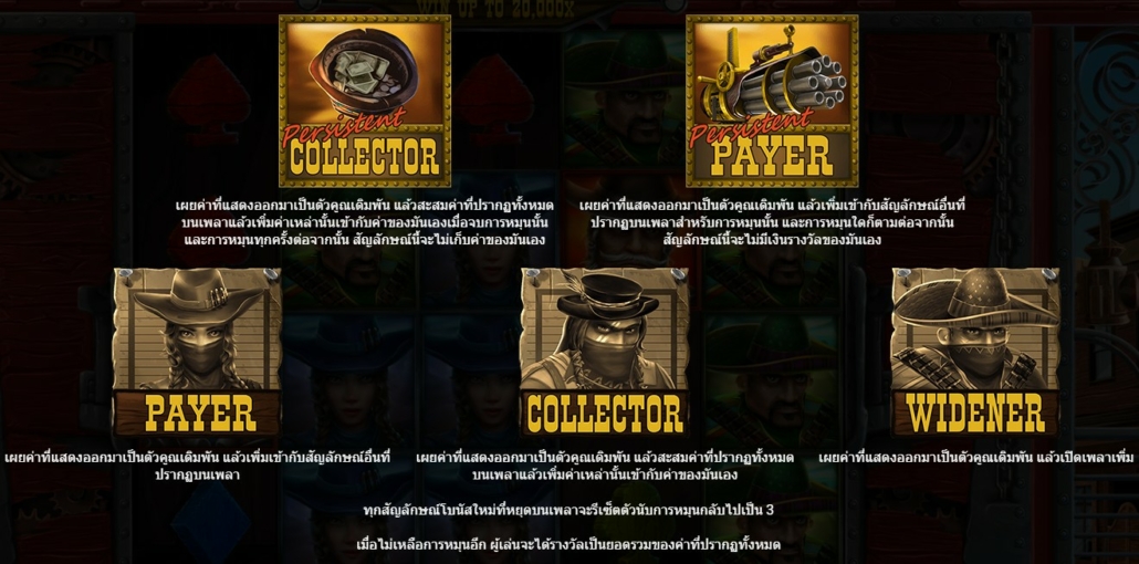 สัญลักษณ์เดิมในเกม Money Train