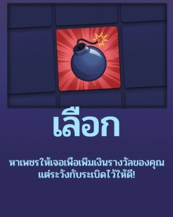 Mines เกมคาสิโนเล็กๆ ล่าสุด - ศัตรูจะเป็นแค่ตัวเราเท่านั้น