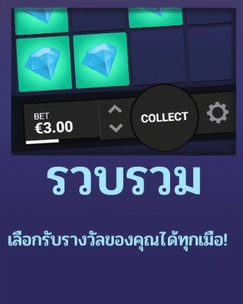 Mines เกมคาสิโนเล็กๆ ล่าสุด - ศัตรูจะเป็นแค่ตัวเราเท่านั้น