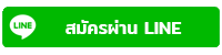 โค้ดเครดิตฟรี กดรับเอง กรอกโค้ดรับเน้นๆ รับทันทีไม่ต้องรอ