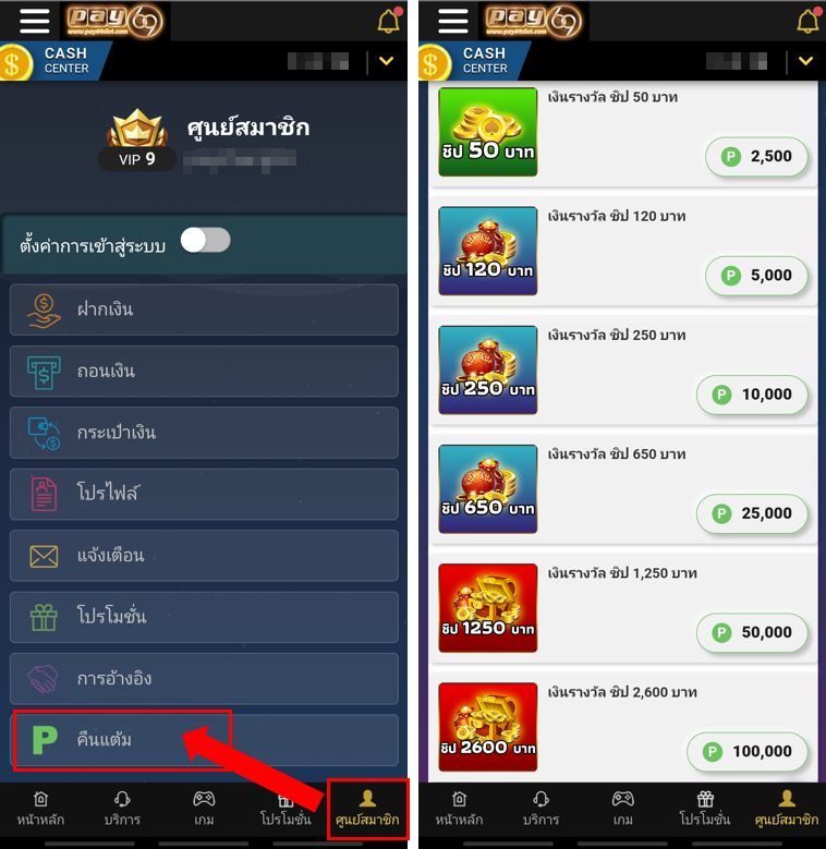 วิธีการเปลี่ยนพ้อยท์เป็นเงินสดที่ PAY69