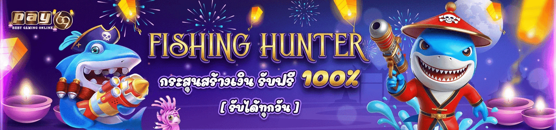 กระสุนสร้างเงิน pay69