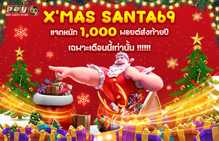 PAY69 SLOT สล็อตแตกรับเครดิตฟรี